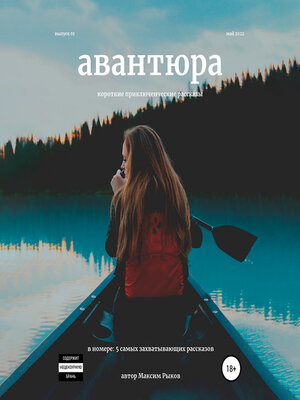 cover image of Авантюра. Короткие приключенческие рассказы